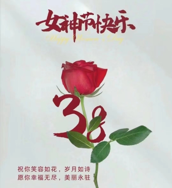 91视频网站入口公司祝全體女同胞（bāo）們節日快樂！